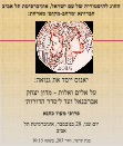 Research paper thumbnail of הרצאה: יאנוס ייסד את גנואה: על אלים ואלות - מדון יצחק אברבנאל ועד ל׳סדר הדורות׳