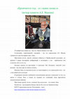 Research paper thumbnail of «Промчится год -и с вами снова я». Вечер памяти А.Е. Махова. 3 декабря 2022. РГГУ,  ауд. 228 (Профессорская)