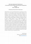 Research paper thumbnail of Συνέδριο ΠΕΦ: Ο Παλαμάς μεταξύ παρνασσισμού και βενιζελισμού