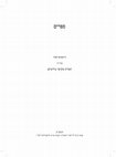 Research paper thumbnail of שרידים מהרובד הקדום של הספר 'אוצר חיים' לר' יצחק דמן עכו