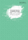 Research paper thumbnail of Анафема: трансформация жанра в секулярную и постсекулярную эпохи (Жанры речи. 2022. № 4 (36))