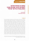 Research paper thumbnail of Orange is the New Red: Religious-Nationalism, Ethnicity and Gender in the Labor Market in Southern Israelכתום זה האדום החדש: לאומיות-דתית, אתניות ומגדר בשוק העבודה הדרומי