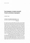 Research paper thumbnail of לקראת היסטוריה של המקצועות החופשיים בישראל (ביקורת ספרים על ספרה של נטע זיו, מי ישמור על שומרי המשפט (Toward a History of the Professions in Israel [A Review of Neta Ziv, Mi Yishmor ‘al-Shomrey ha-Mishpat])