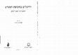 Research paper thumbnail of בין שני עולמות: מורש המשפט המנדטורי במדינת ישראל בראשיתה (Between Two World: The Legacy of Mandatory Law in the Law of the Early Israeli State)