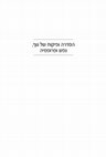 Research paper thumbnail of שפחות, כלות ופועלות ארץ-ישראליות ומחוקקים בריטיים בתקופת המנדט (Servants, Brides and Workers: Arab and Jewish Girls and British Legislators in Mandatory Palestine)