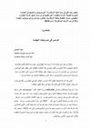 Research paper thumbnail of هرمس في مسرحيات البهنسا