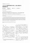 Research paper thumbnail of &alpha; および &beta; 黄銅切削屑を利用した遠心鋳造材の組織微細化能