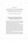 Research paper thumbnail of THE REALITY OF NUCLEAR POWER