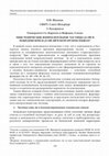 Research paper thumbnail of Эпистемические вопросительные частицы ДА НЕ в македонском и ДА НЕ БИ в болгарском языках