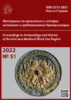 Research paper thumbnail of Materialy po arkheologii i istorii antichnogo i srednevekovogo Prichernomor'ya (Proceedings in Archaeology and History of Ancient and Medieval Black Sea Region). 2022. No. S1