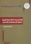 Research paper thumbnail of العلاقات التركية الأفريقية حمدي