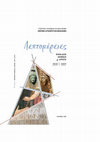 Research paper thumbnail of Το αστέρι της Βίτσας / Vitsa's star