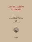 Research paper thumbnail of Ἀντὶ ἐπίλογου – Ernst-Ludwig Schwandner