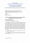 Research paper thumbnail of Формулы популярной литературы в кросс-культурном контексте: проблемные аспекты теории Дж. Г. Кавелти // Formulas of popular fiction in the cross-cultural context: problematic aspects of J. G. Cawelti’s theory