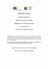 Research paper thumbnail of Μικρασιάτες πρόσφυγες στη Φλώρινα μέσα από αρχειακά τεκμήρια