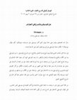 Research paper thumbnail of عن الموسيقى والمسرح في الجزائر