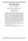 Research paper thumbnail of Докинз, мораль и религия. Часть I: Эволюция альтруизма (Вопросы Философии. 2023. № 1)