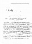 Research paper thumbnail of “文图学”视域下的东坡书法研究——评衣若芬《书艺东坡》