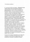 Research paper thumbnail of Οι τουλιπες της Σίφνου