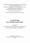 Research paper thumbnail of Ivanyuk S. New archival documents on the participation of the Don Cossacks in the military campaigns of the Northern War (1700-1721)