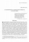 Research paper thumbnail of О сезонной прозе и социологии неловкости (случай Тэффи) // Прекраснейшей.  Сборник памяти Елены Душечкиной. СПб.: Нестор-История, 2022. С. 513-525.