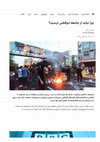 Research paper thumbnail of Is political polarisation always bad? [in Persian]