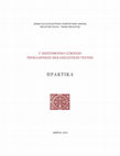 Research paper thumbnail of Τα κειμήλια του ναού του Αγίου Δημητρίου (1830) στη Φιλιππούπολη και οι ελληνικές τους επιγραφικές μαρτυρίες [The Treasures of the St Demetrius Church  (1830) in Plovdiv (Philippoupolis) and their Greek Epigraphic Evidences]