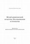 Research paper thumbnail of Язык понятный всем народам: международные связи и наследие Музея Живописной Культуры