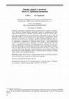 Research paper thumbnail of Докинз, мораль и религия. Часть II: Проблема вагонетки (Вопросы философии. 2023. № 2)