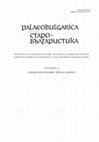 Research paper thumbnail of Бойка Мирчева. Още един молдовски препис на Проложното житие на св. Методий