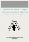 Research paper thumbnail of О фиктивности формальной логико-математической методологии (On the fictiousness of formal logical-mathematical methodology; in Rus., 2022)