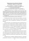 Research paper thumbnail of ПЕРИОДИЧЕСКАЯ ПЕЧАТЬ ВЯТСКОЙ ГУБЕРНИИ: УПОМИНАНИЯ О ДРЕВНОСТЯХ И АРХЕОЛОГИИ