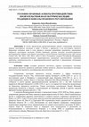 Research paper thumbnail of УГОЛОВНО-ПРАВОВЫЕ АСПЕКТЫ ПРОТИВОДЕЙСТВИЯ ПОСЯГАТЕЛЬСТВАМ НА КУЛЬТУРНОЕ НАСЛЕДИЕ: ТРАДИЦИИ И НОВЕЛЛЫ ПРАВОВОГО РЕГУЛИРОВАНИЯ