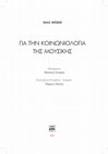 Research paper thumbnail of Max Weber Για την κοινωνιολογία της μουσικής