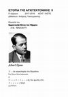 Research paper thumbnail of Δ1 εργασία ΙΣΤΟΡΙΑ ΤΗΣ ΑΡΧΙΤΕΚΤΟΝΙΚΗΣ ΙI