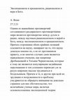 Research paper thumbnail of Эволюционизм и креационизм, рационализм и вера в Бога.