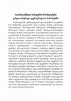 Research paper thumbnail of Problems of the Parliamentary System in Developing Democracies (in Georgian)