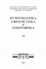 Research paper thumbnail of ОЩЕ ЕДИН ПОЛСКИ ДЕНАР НА КРАЛ ВЛАДИСЛАВ ВАРНЕНЧИК (1434 – 1444) ОТ ДНЕШНИТЕ БЪЛГАРСКИ ЗЕМИ/ANOTHER POLISH DENARIUS OF KING WŁADISŁAW WARNEŃCZYK (1434 – 1444) FOUND ON THE TERRITORY OF PRESENT-DAY BULGARIA