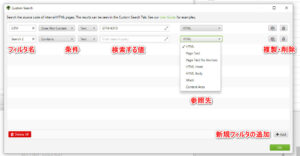 「Custom Search」フィルタの設定画面