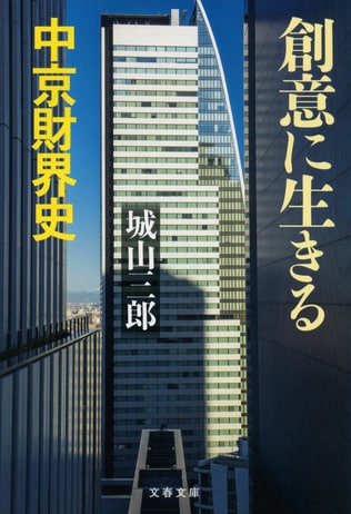 若き日の城山三郎処女作は今も激動の時代を生きる経営者たちを勇気づける