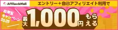 最大1,000円が必ずもらえる！「アフィバックモールお年玉キャンペーン2025」