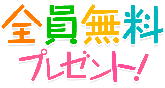 プレママ＆ママ応援 全員無料プレゼント！ベビーカレンダーオリジナル母子手帳ケース％仕掛け絵本を応募者全員にプレゼント！