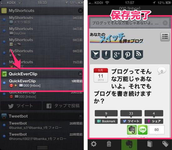 TwitterのURLをEvernoteに保存 1