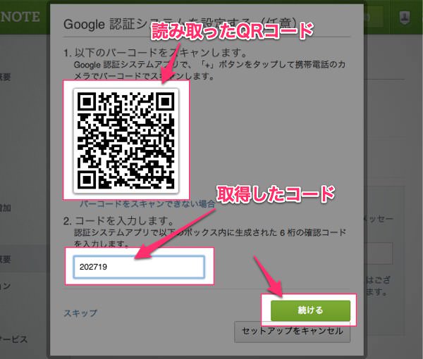 Evernoteユーザーは絶対設定すべき２段階認証の設定方法 １４