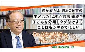 Dr.さかきはらの所長ブログ