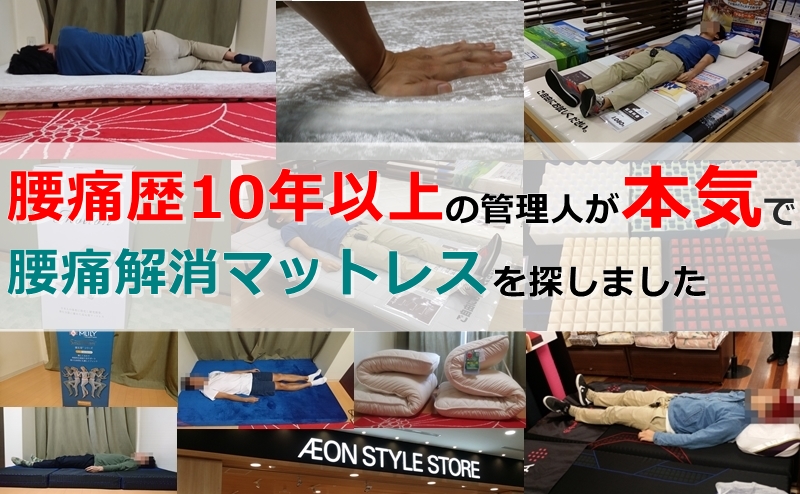 腰痛マットレスおすすめランキング※15種類以上の寝具を比較