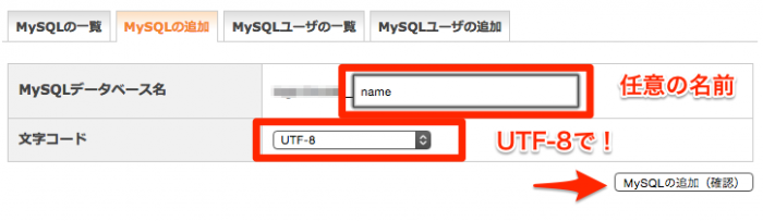 データベース新規作成