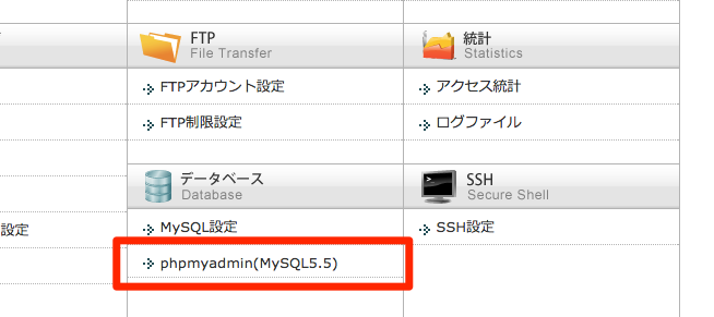 エックスサーバーのmyPHPadmin