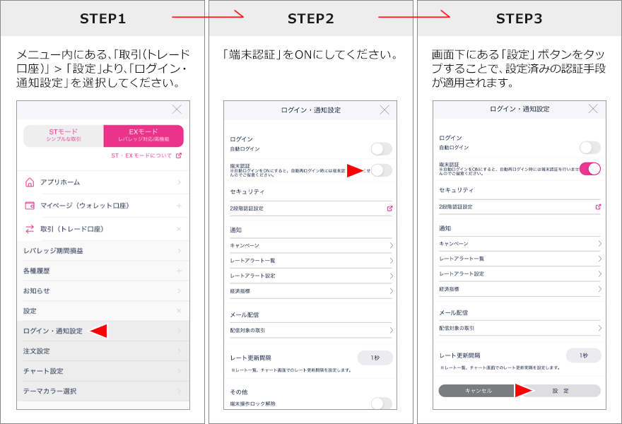 端末認証の設定方法（STモード） 