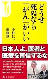 がん医療のタブー…効かない抗がん剤、寿命を縮める手術が横行するカラクリの画像1